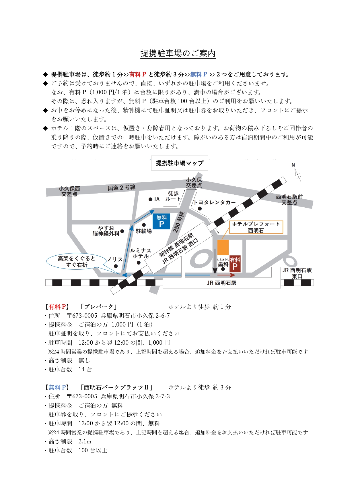 提携駐車場のご案内