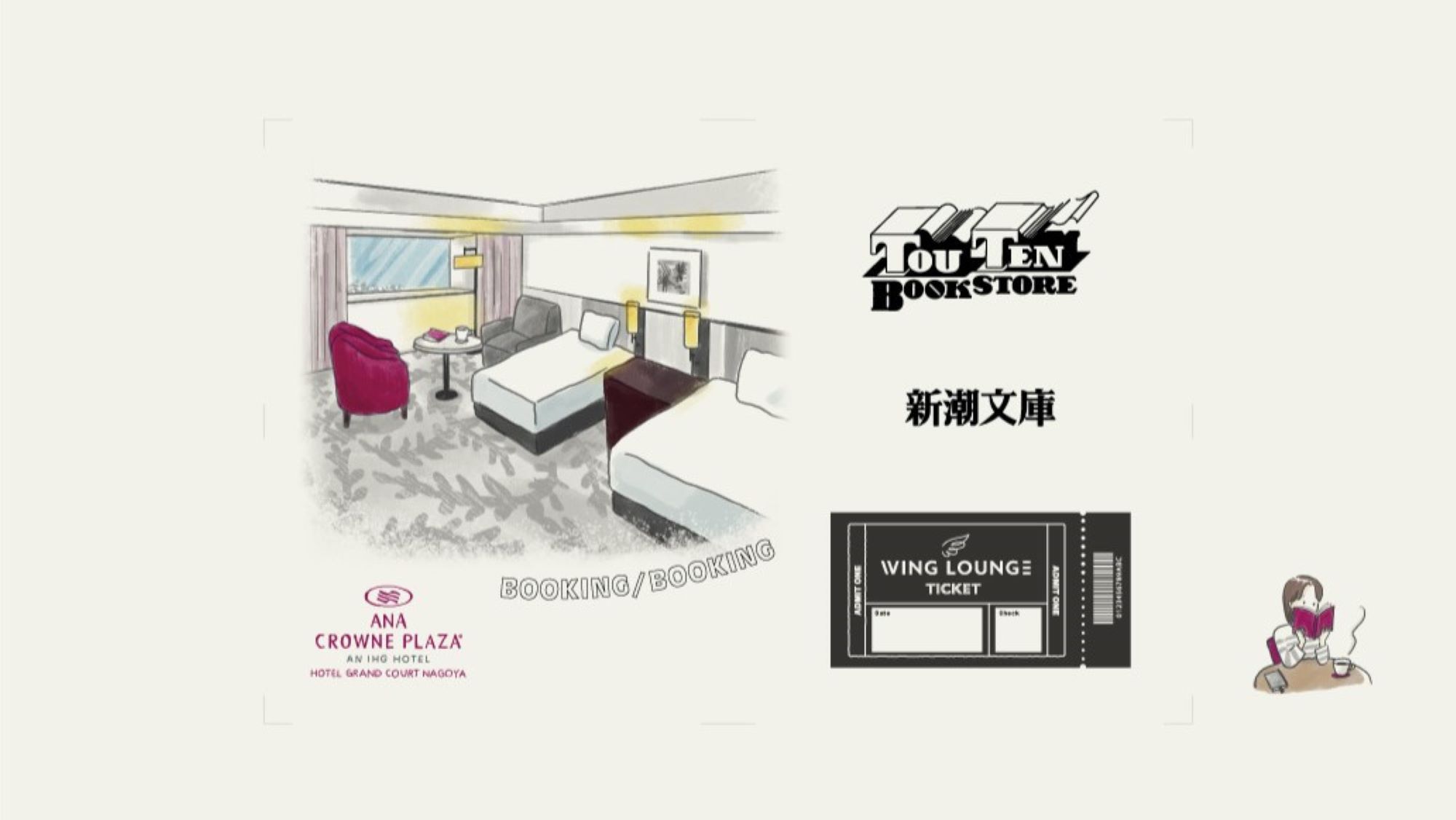 「BOOKING／BOOKING」新潮文庫 X TOUTEN BOOKSTORE