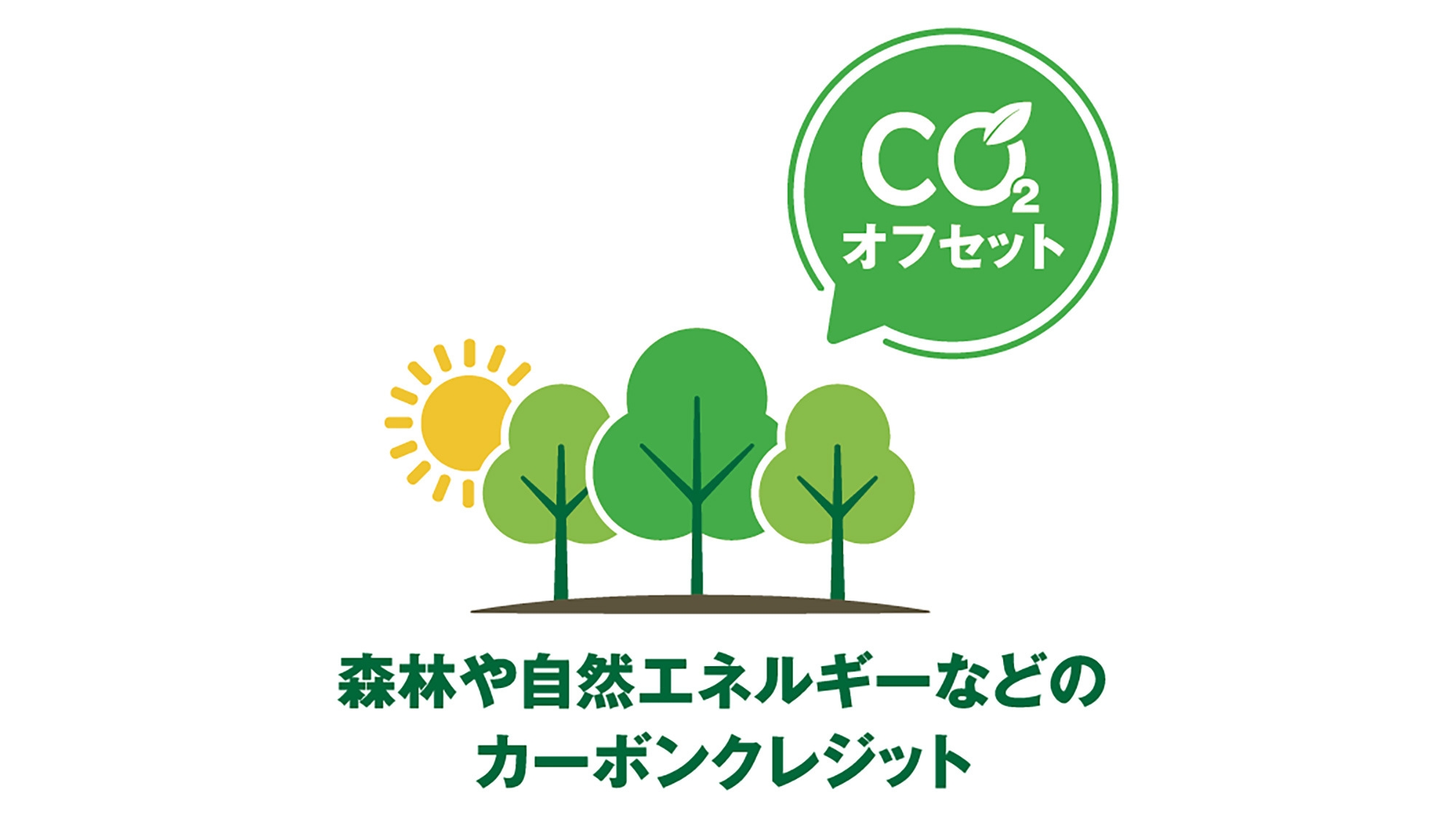 【日本の森を守ろう！】CO2ゼロSTAYプラン〜朝食付〜