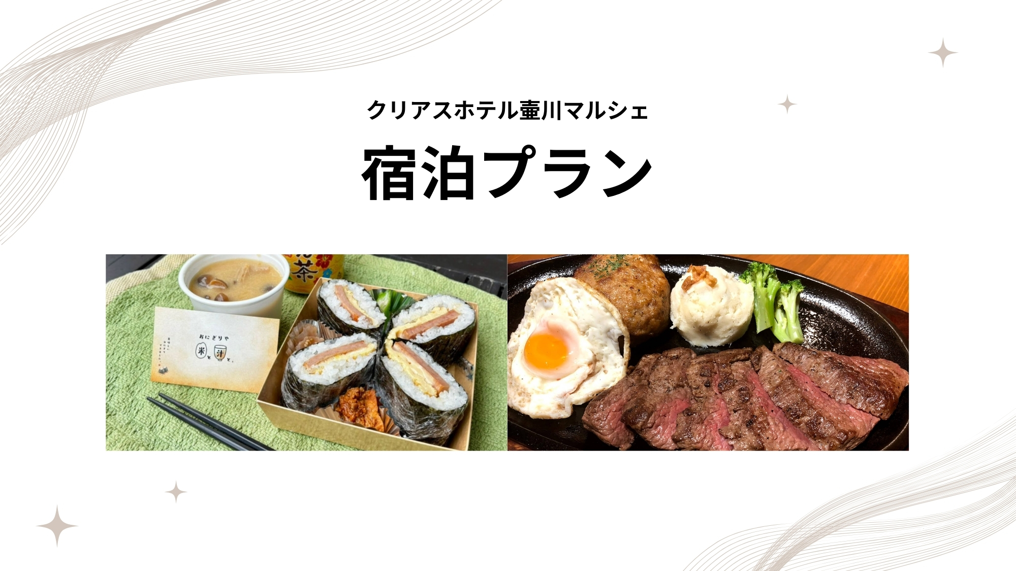 【宿泊プラン】