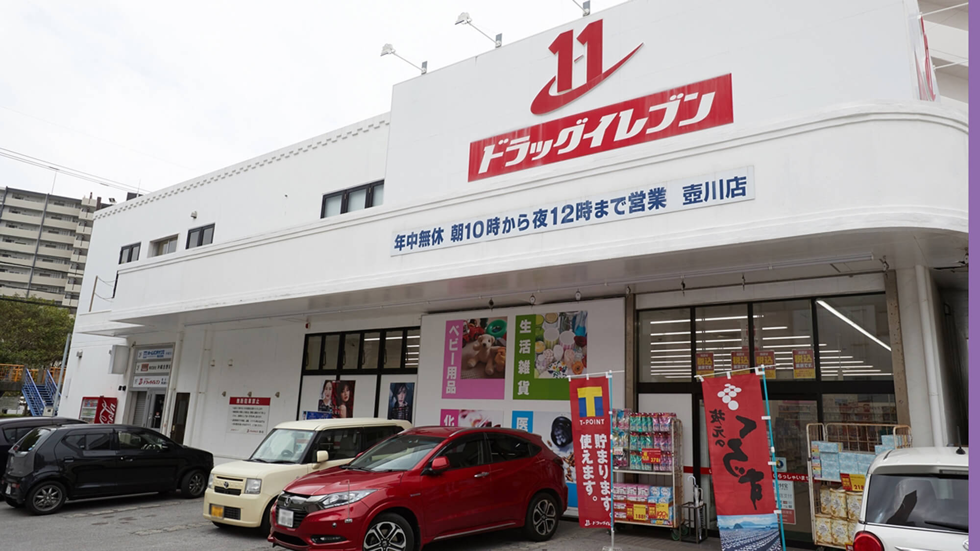 ドラッグイレブン 壺川店★徒歩で約5分