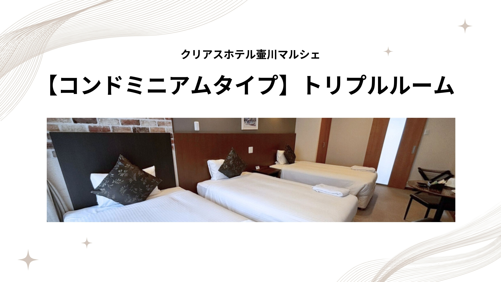 【コンドミニアムタイプ】トリプルルーム