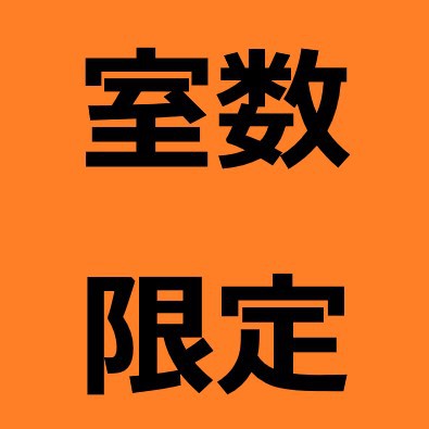 【日曜限定】□■事前決済でスムーズチェックイン♪■□バーゲン素泊りプラン