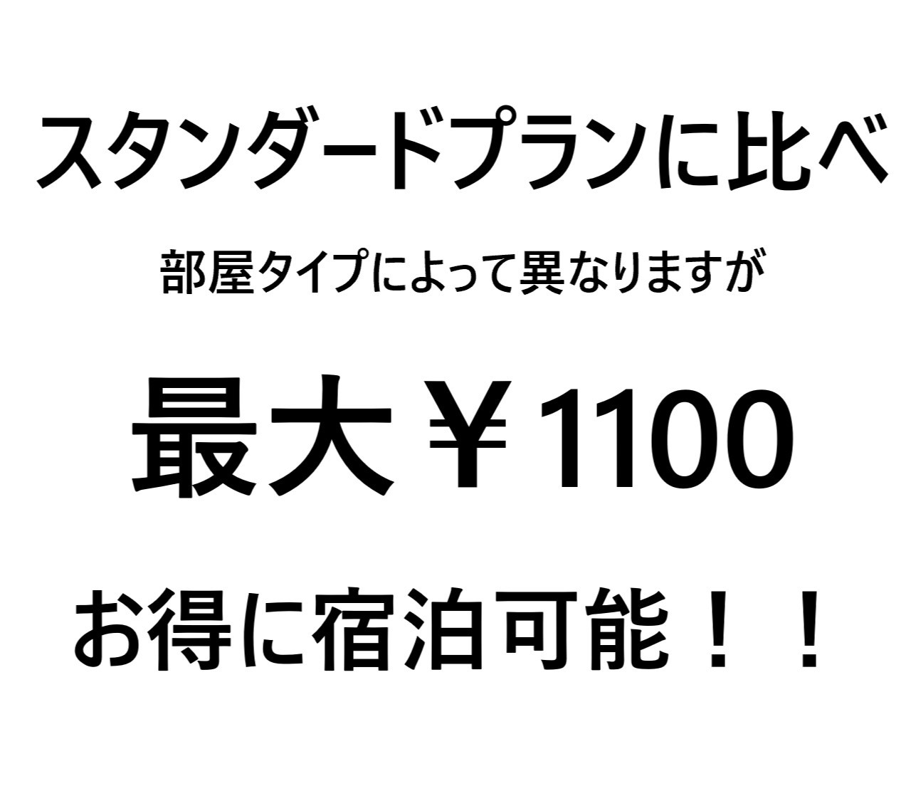 【日曜限定】□■事前決済でスムーズチェックイン♪■□バーゲン素泊りプラン