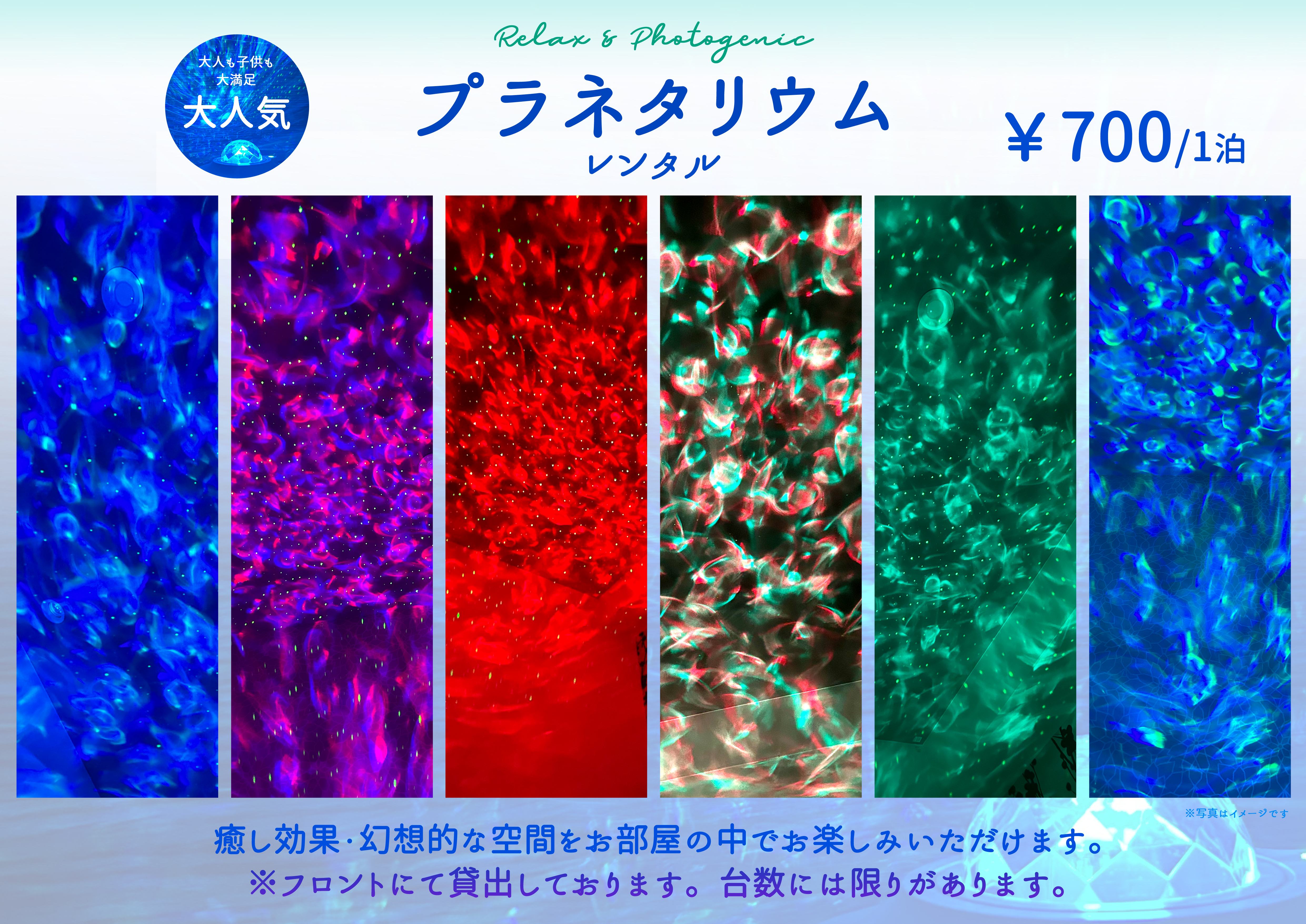 プラネタリウムレンタル（有料）