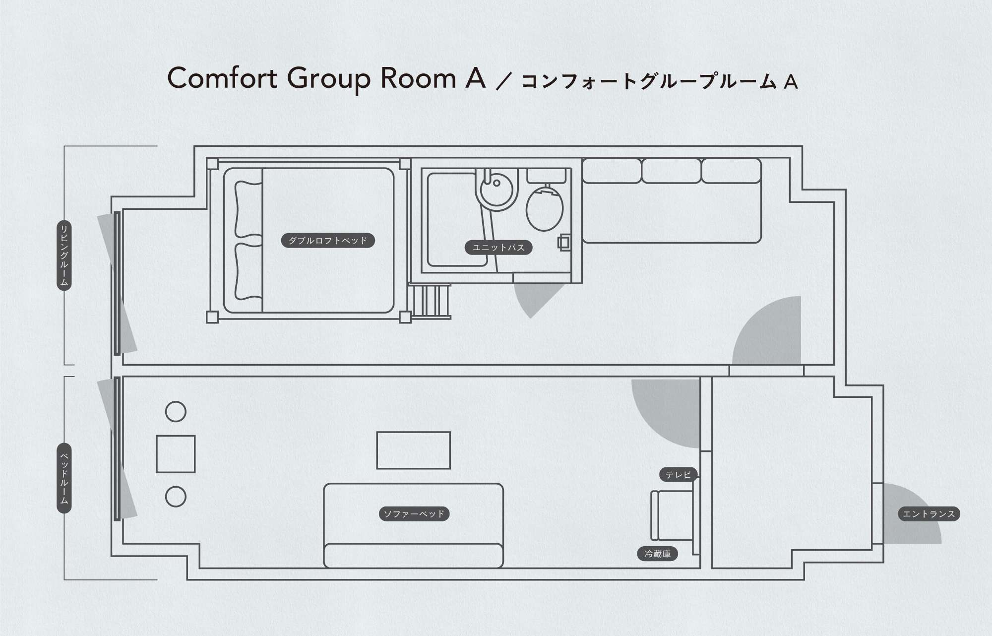 間取り図（コンフォートグループルームA リビングルーム付）