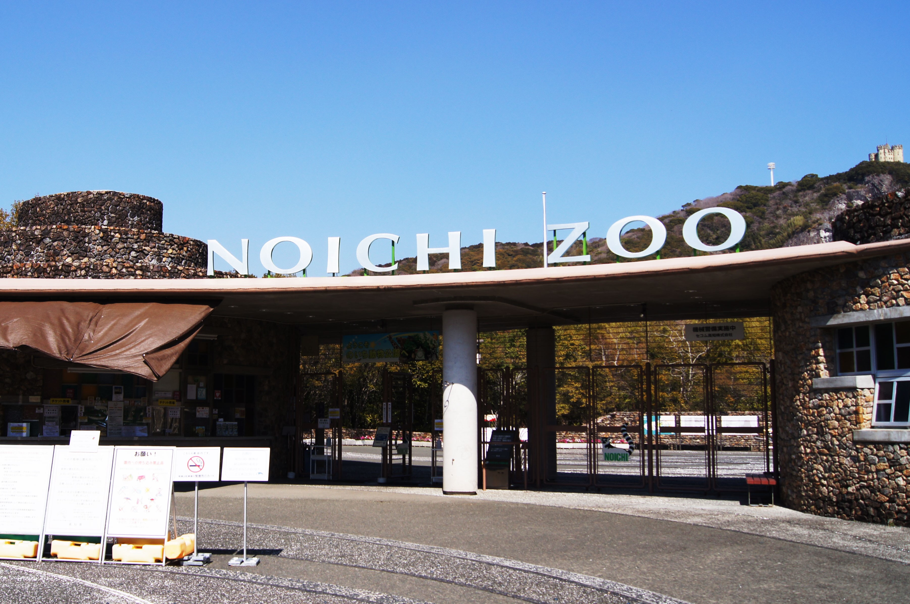 ◆高知県立のいち動物公園「画像提供：高知県観光コンベンション協会」