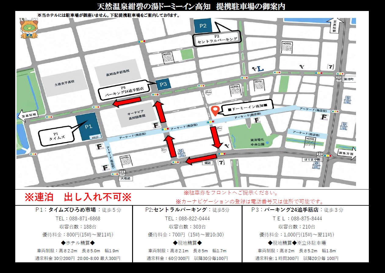 提携駐車場案内
