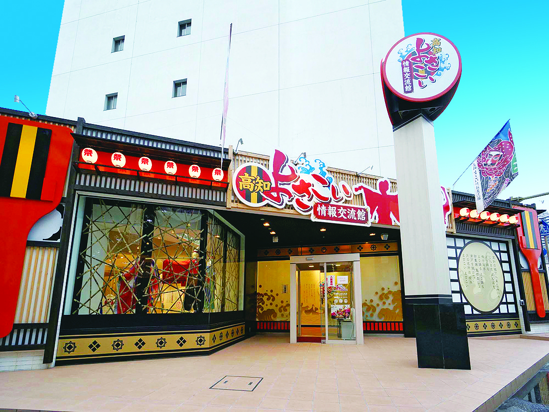 ◆高知よさこい情報交流会　徒歩約10分　「画像提供：高知県観光コンベンション協会」