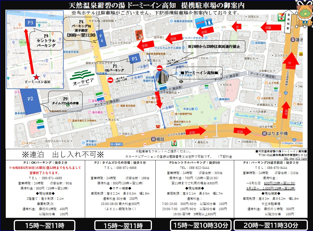提携駐車場のご案内