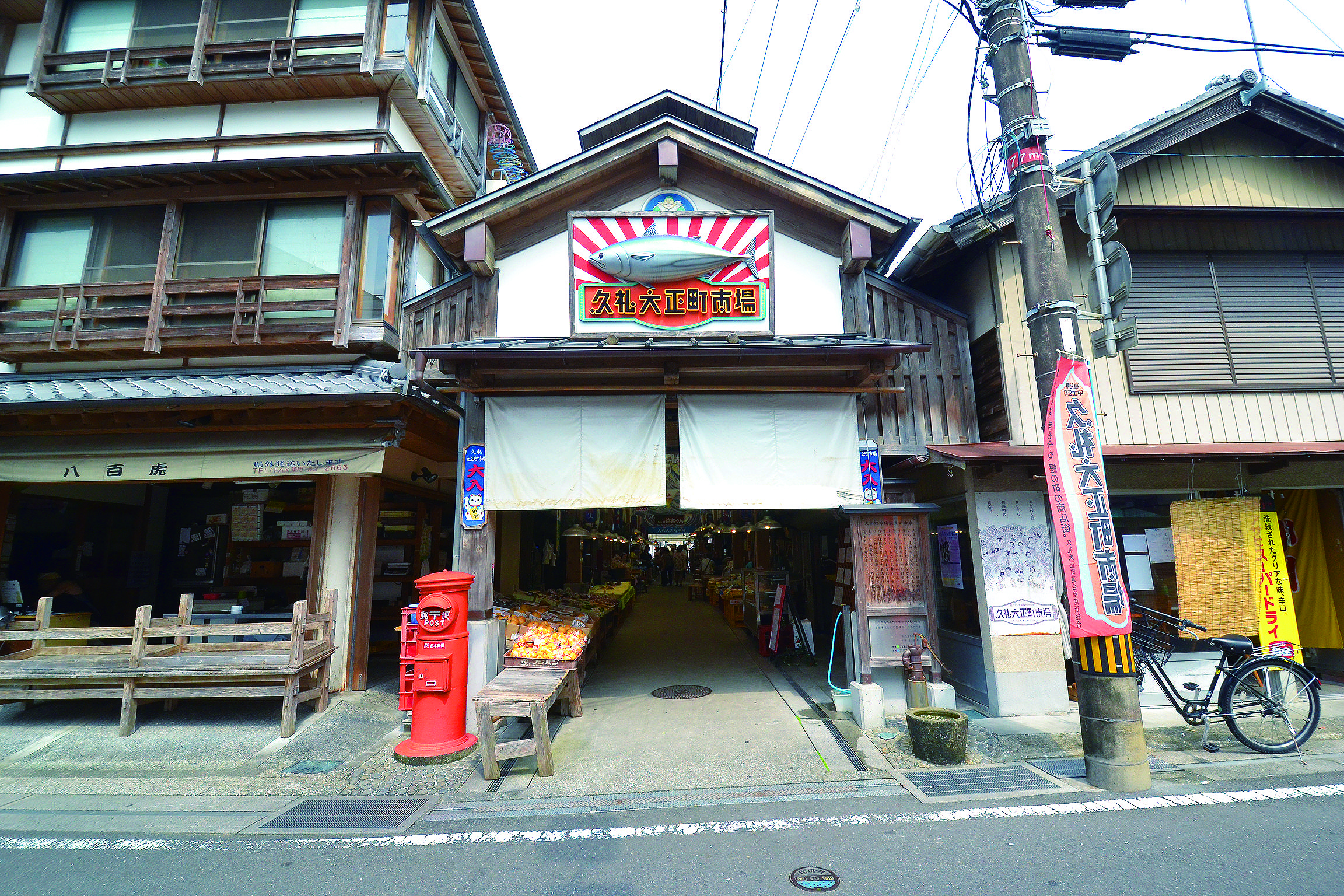 ◆久礼大正町市場　「画像提供：高知県観光コンベンション協会」