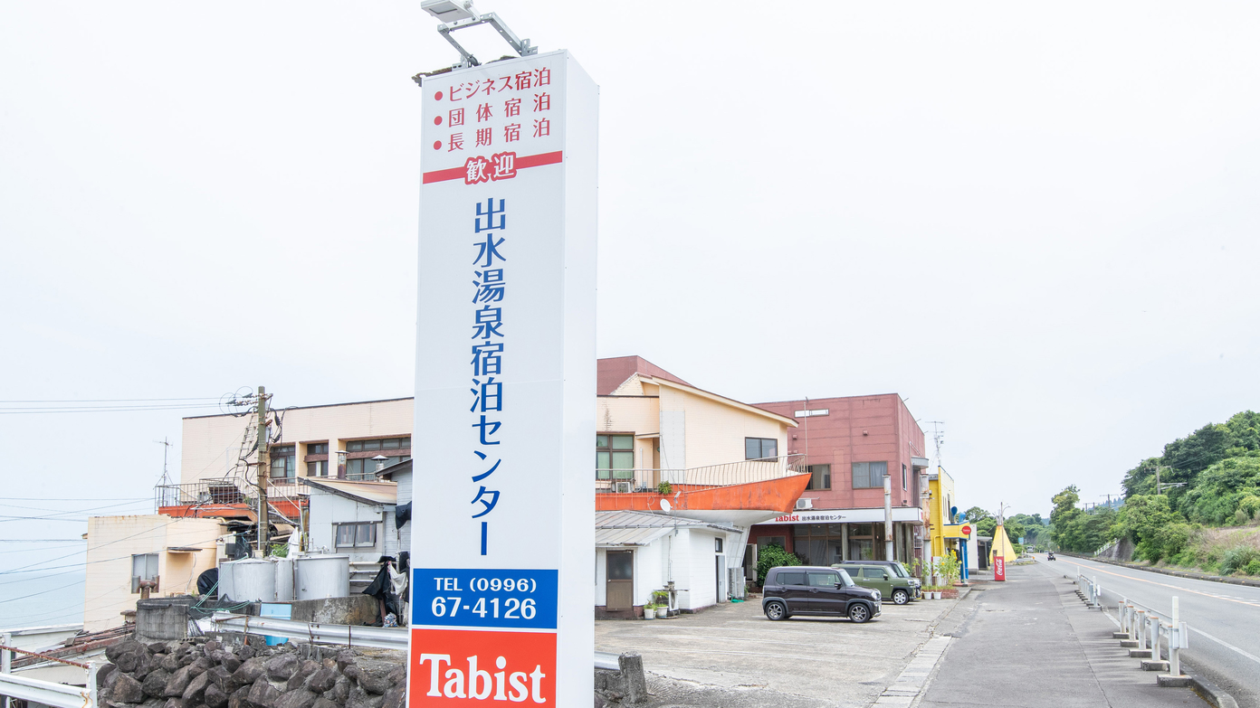 【早割30】★素泊★ JR米ノ津駅徒歩15分！国道沿アクセス◎駐車場無料（通年）