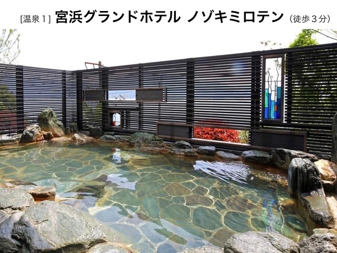 温泉まんきつプラン♪　宮浜温泉入浴券・無料朝食付　家族同室　広島・宮島旅行　宮島対岸まで車で約15分