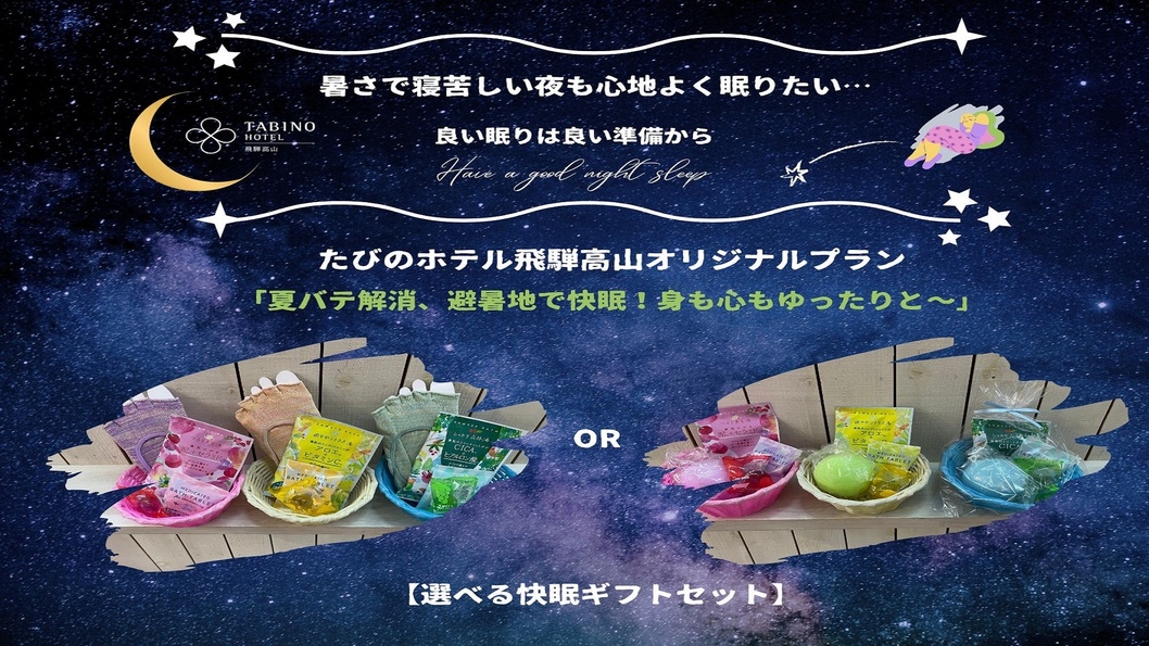 夏バテ解消！避暑地で快眠〜身も心もゆったりプラン【朝食付き】