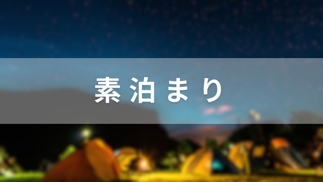 【素泊まり】【持ち込みOK】持ち込みBBQでアウトドア満喫！