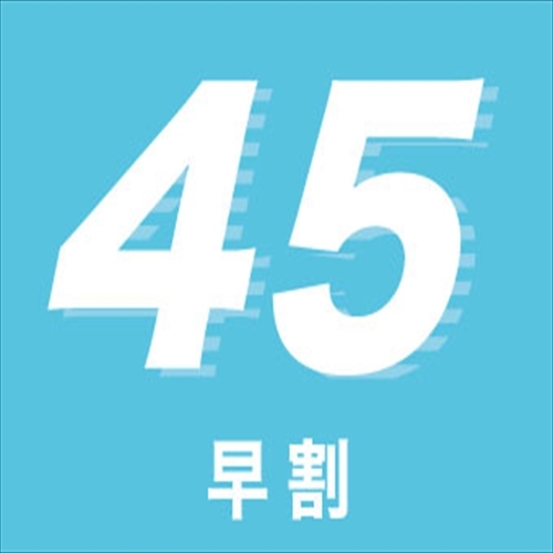 【さき楽45】1か月半前予約でぐーんとお得♪！駅チカ/○朝食付◎ポイント2倍＜ECOプロ＞