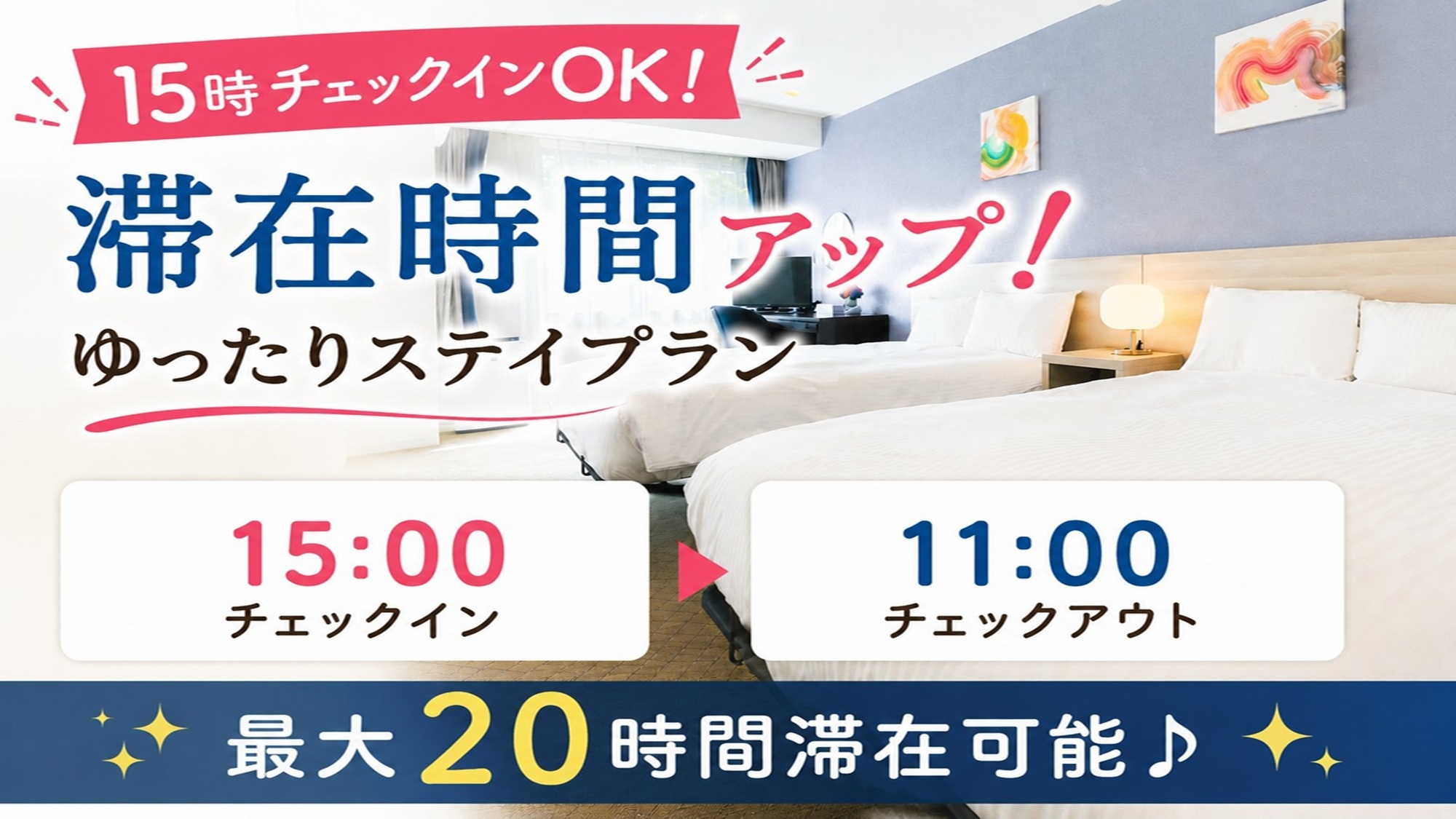 【15時IN・11時OUT♪】滞在時間アップ！〜ゆったりステイ〜◆朝食バイキング◆大浴場◆駐車場無料