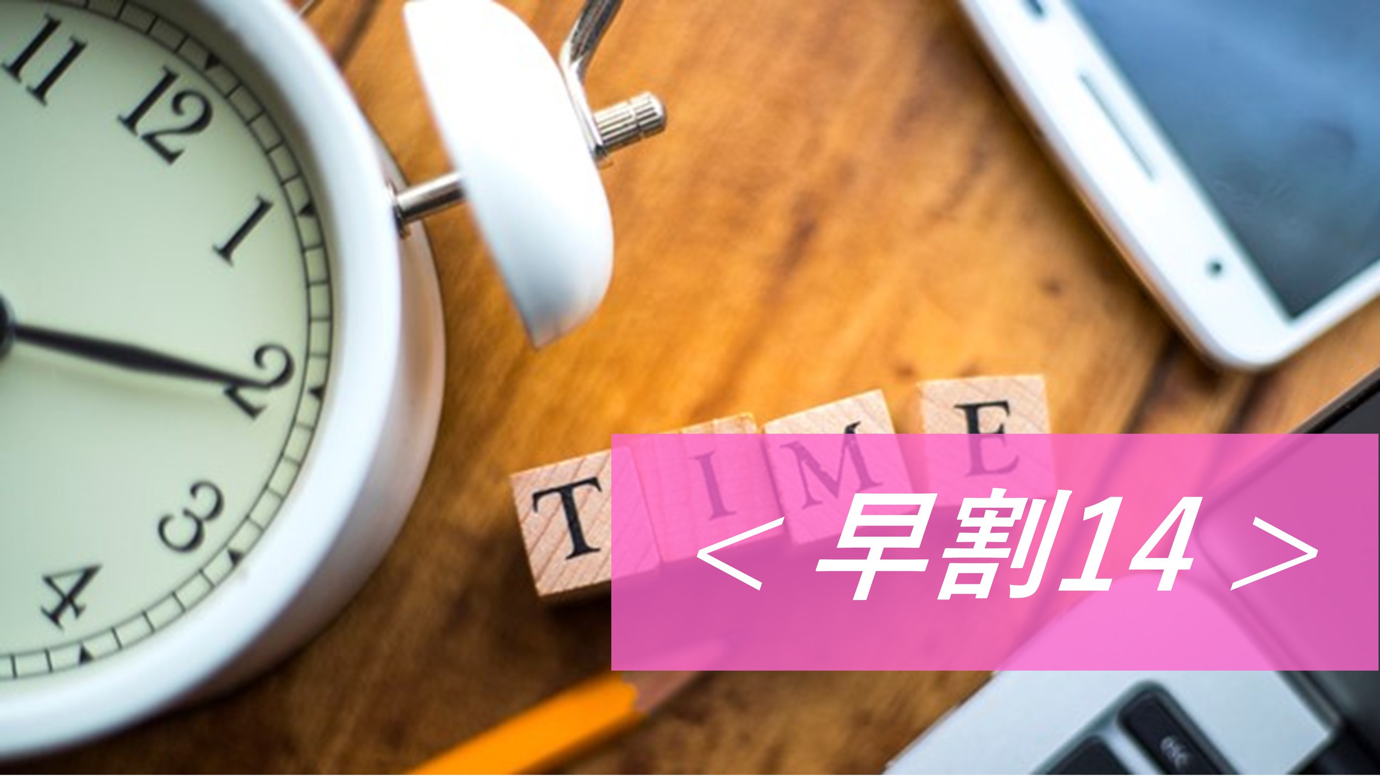 【早割14】2週間前予約でとってもお得♪駐車場完備！I.C至近○朝食付＜ECOプロ＞