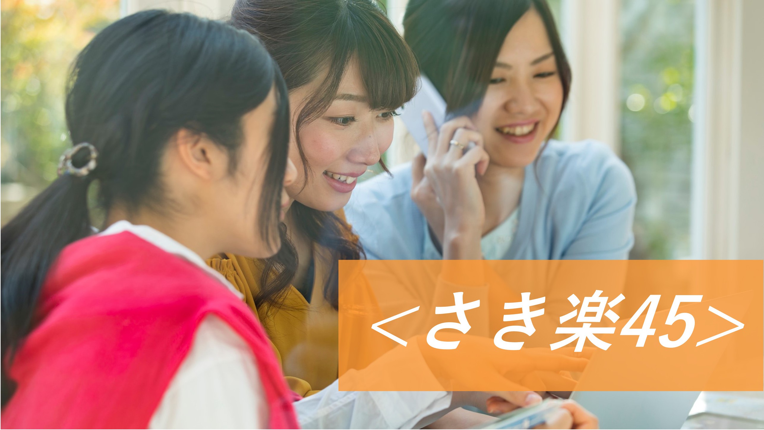【さき楽45】1か月半前予約でぐーんとお得♪！駅チカ/○朝食付◎ポイント2倍＜ECOプロ＞