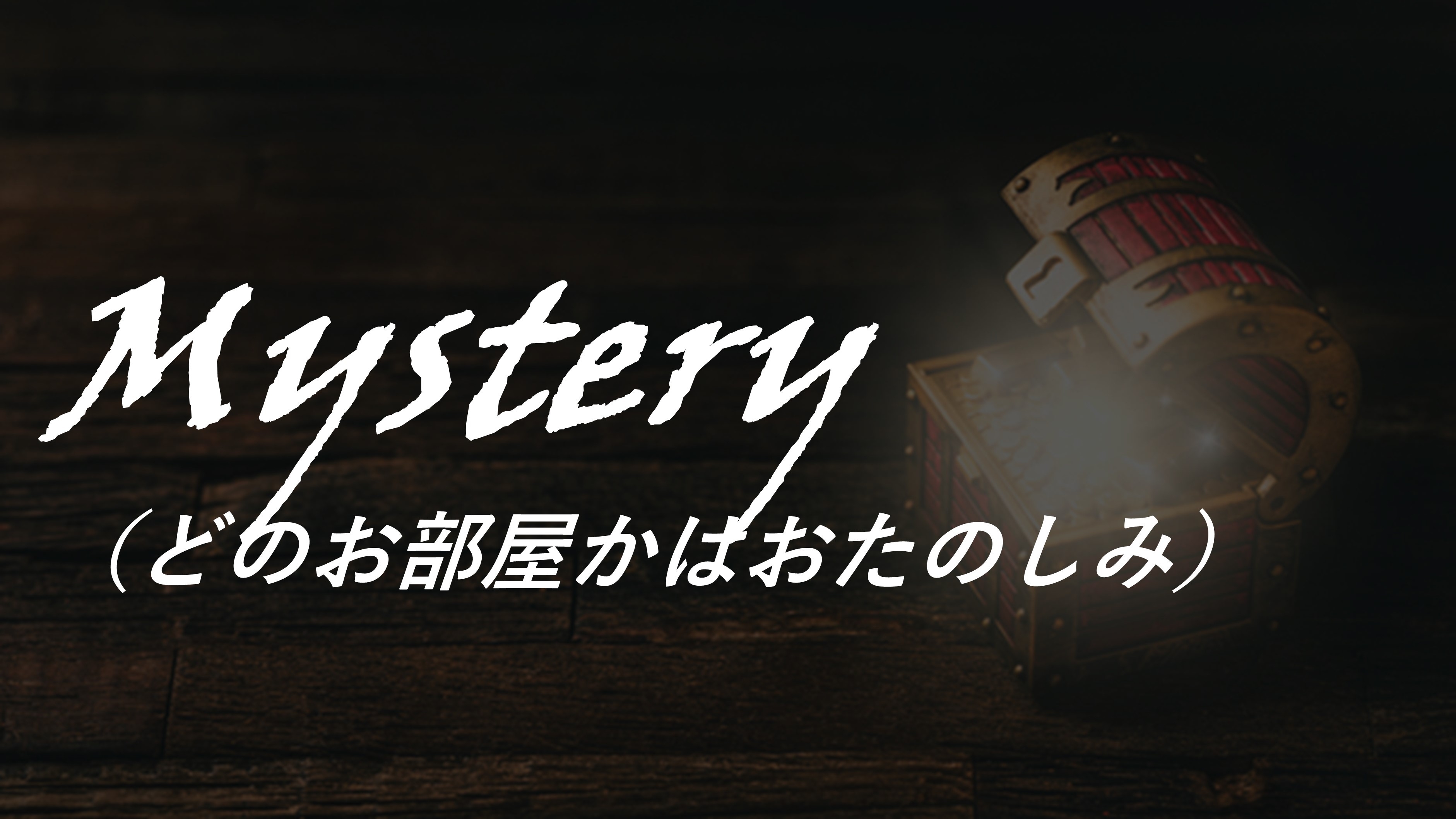 【お日にち＆室数限定♪】＜お部屋おまかせプラン＞Wi-Fi完備◆朝食バイキング◆大浴場◆駐車場無料