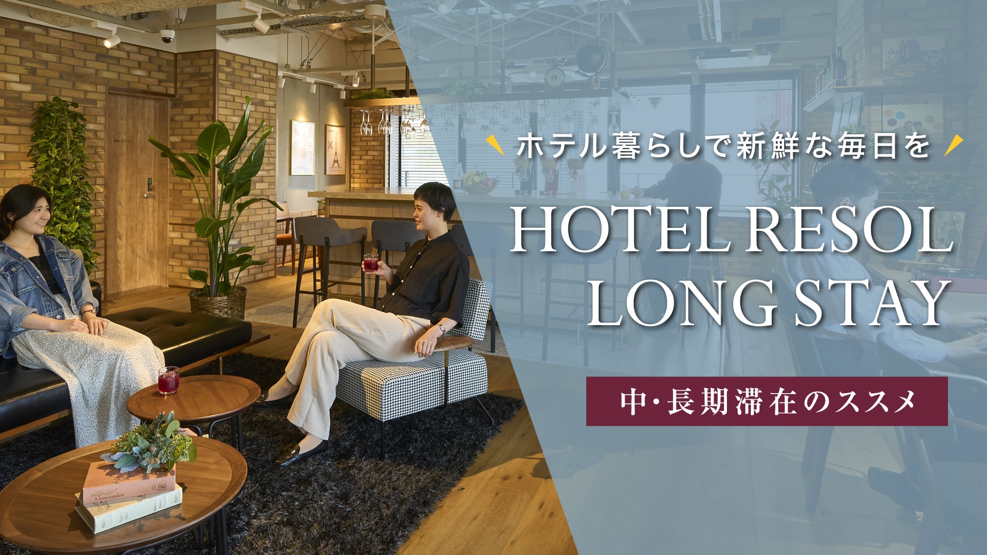 【長期エコSTAY】◆5泊以上の滞在でお得◆ロングステイプラン（素泊り）