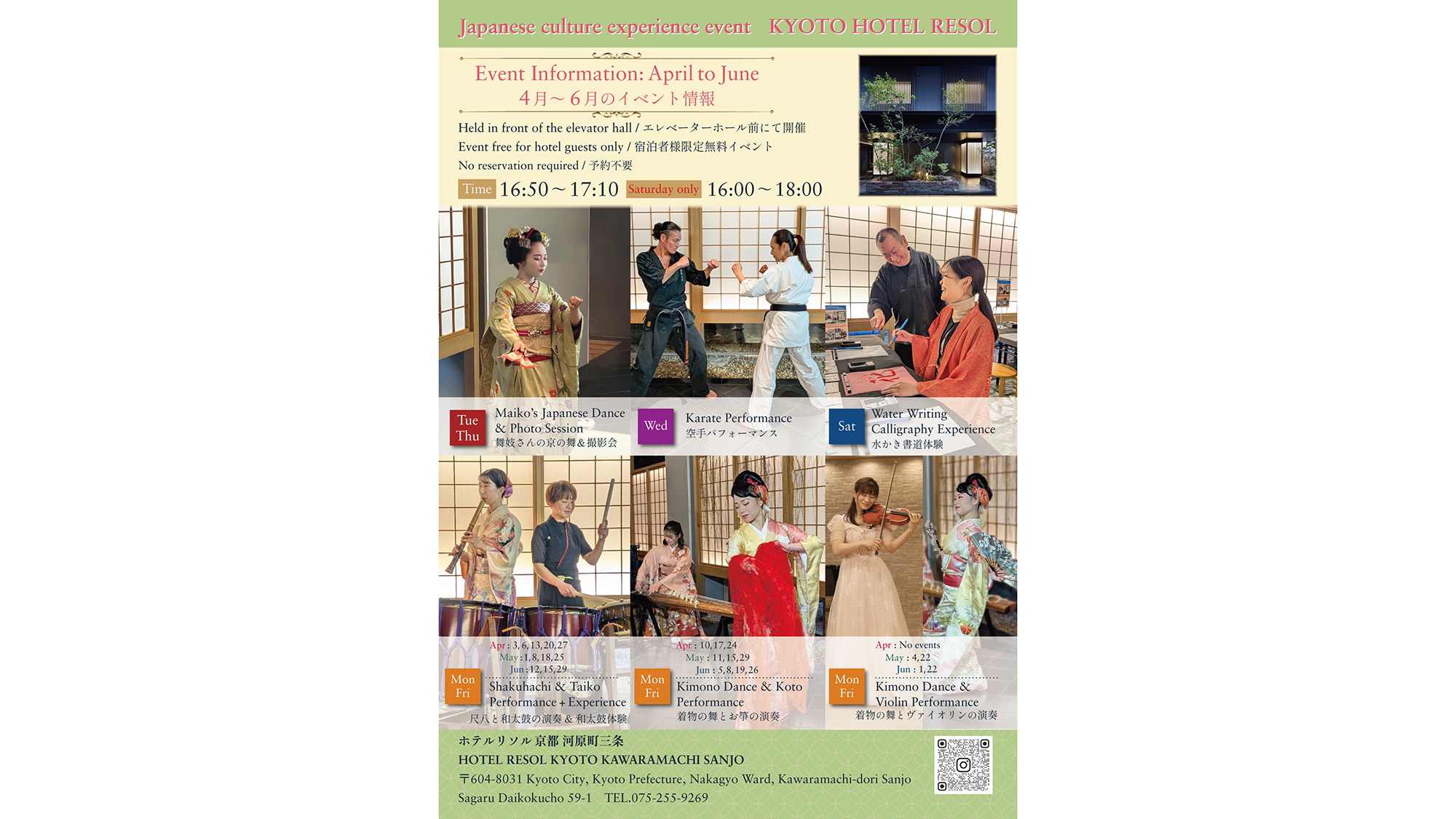 4月～6月イベント