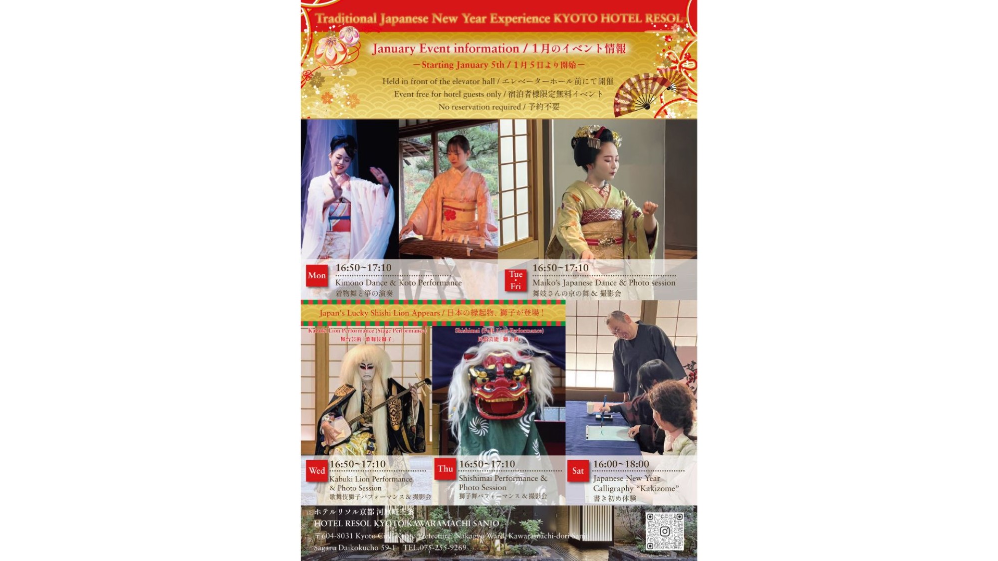 1月イベントチラシ