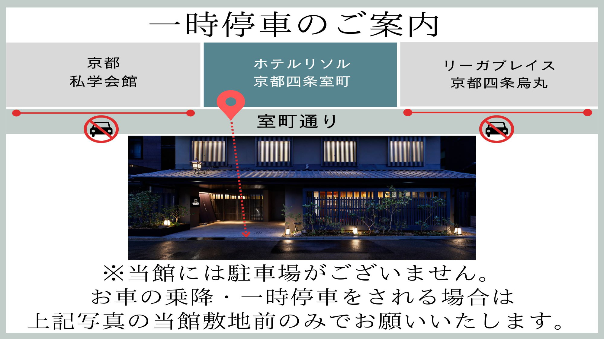 一時停車のご案内