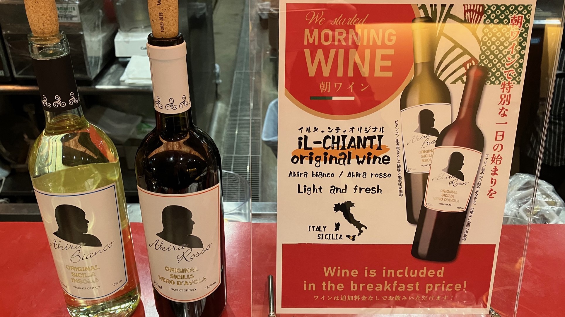 【朝食料理・ワイン】赤ワイン・白ワインと「朝ワイン」で特別な一日をお過ごしください。