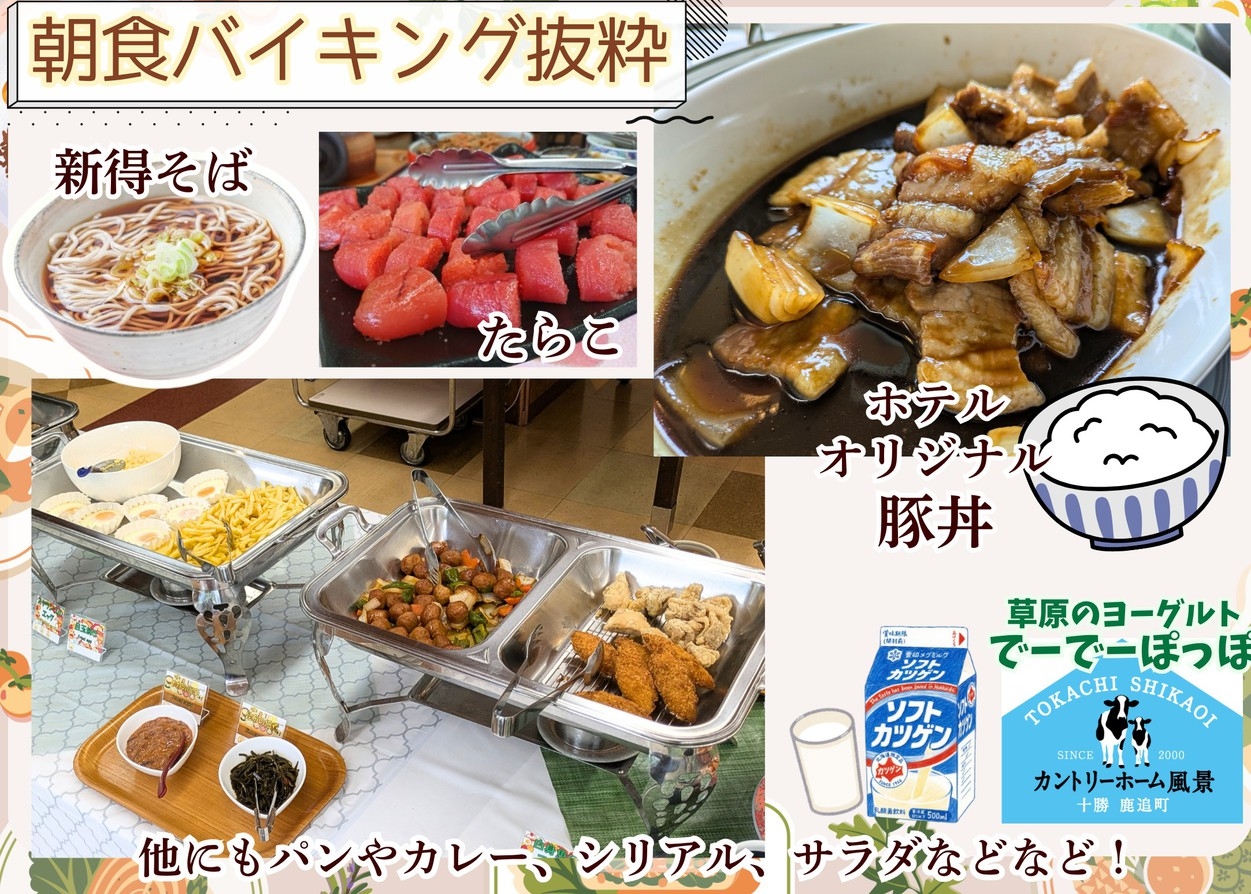 【朝夕２食付き】肉汁たっぷり十勝牛100％ハンバーグ！地産地消で十勝を満喫プラン