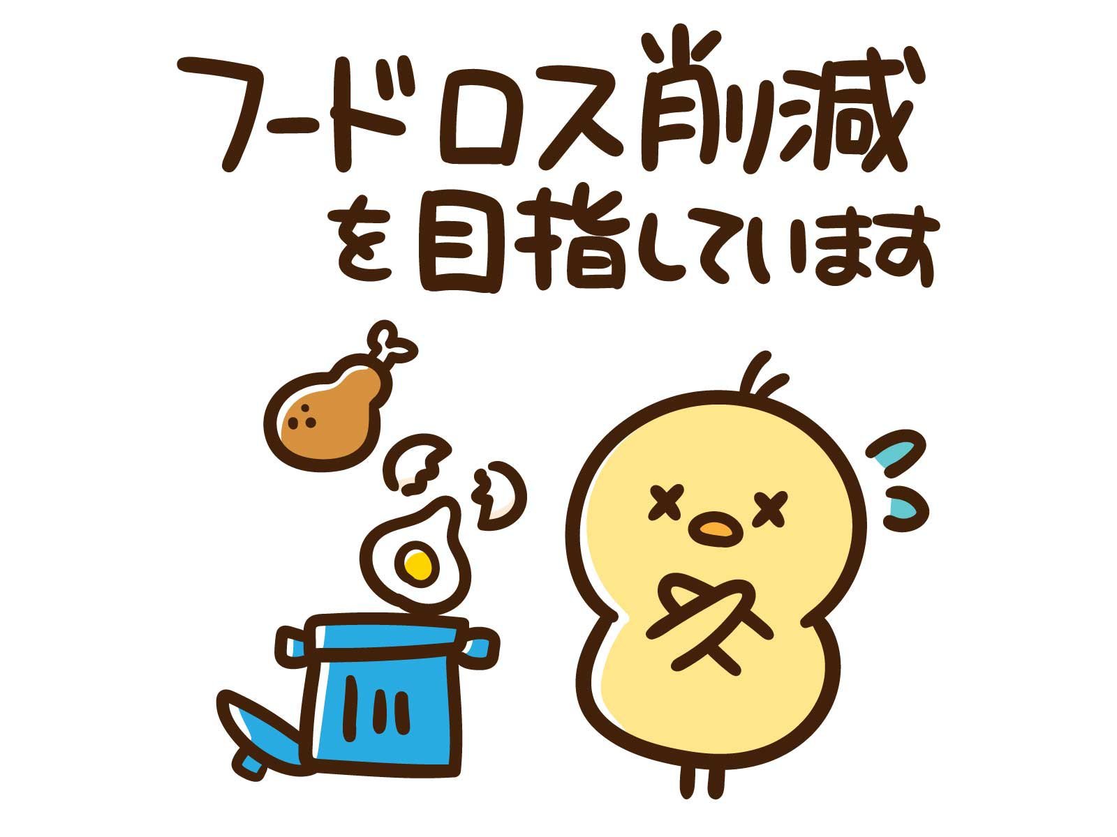 【朝夕２食付き】おいしく完食！フードロスゼロチャレンジプラン