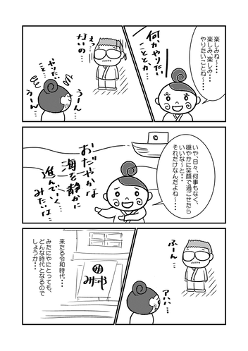 「令和時代を迎えるにあたり」P.2