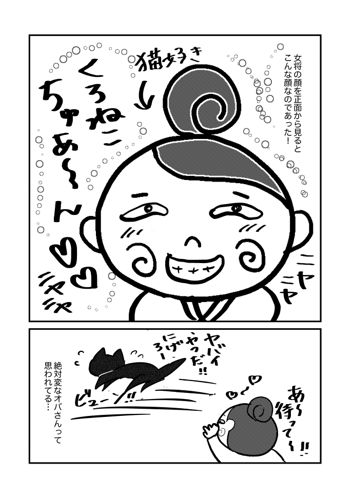 「変なおばさん」P.2