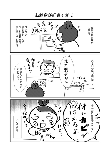 「お刺身が好きすぎて」