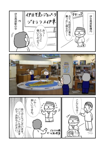 「ジオテラス伊東でジオのお勉強」P.1