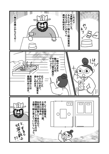 客室裁判 P.1