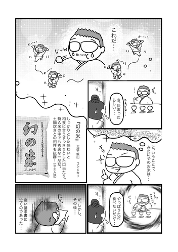 「みたにやのお米」P.２