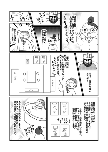 客室裁判 P.2