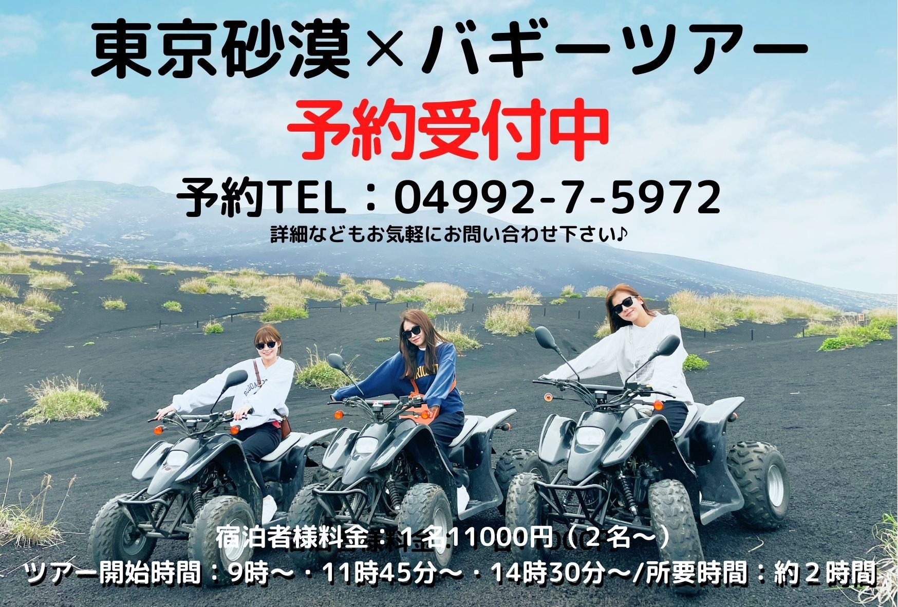 日本でここだけ【東京砂漠×バギーツアー】プラン　(普通自動車免許にて運転可能)※バギー料金は別途