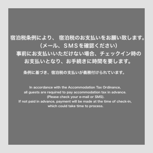 宿泊税の徴収について