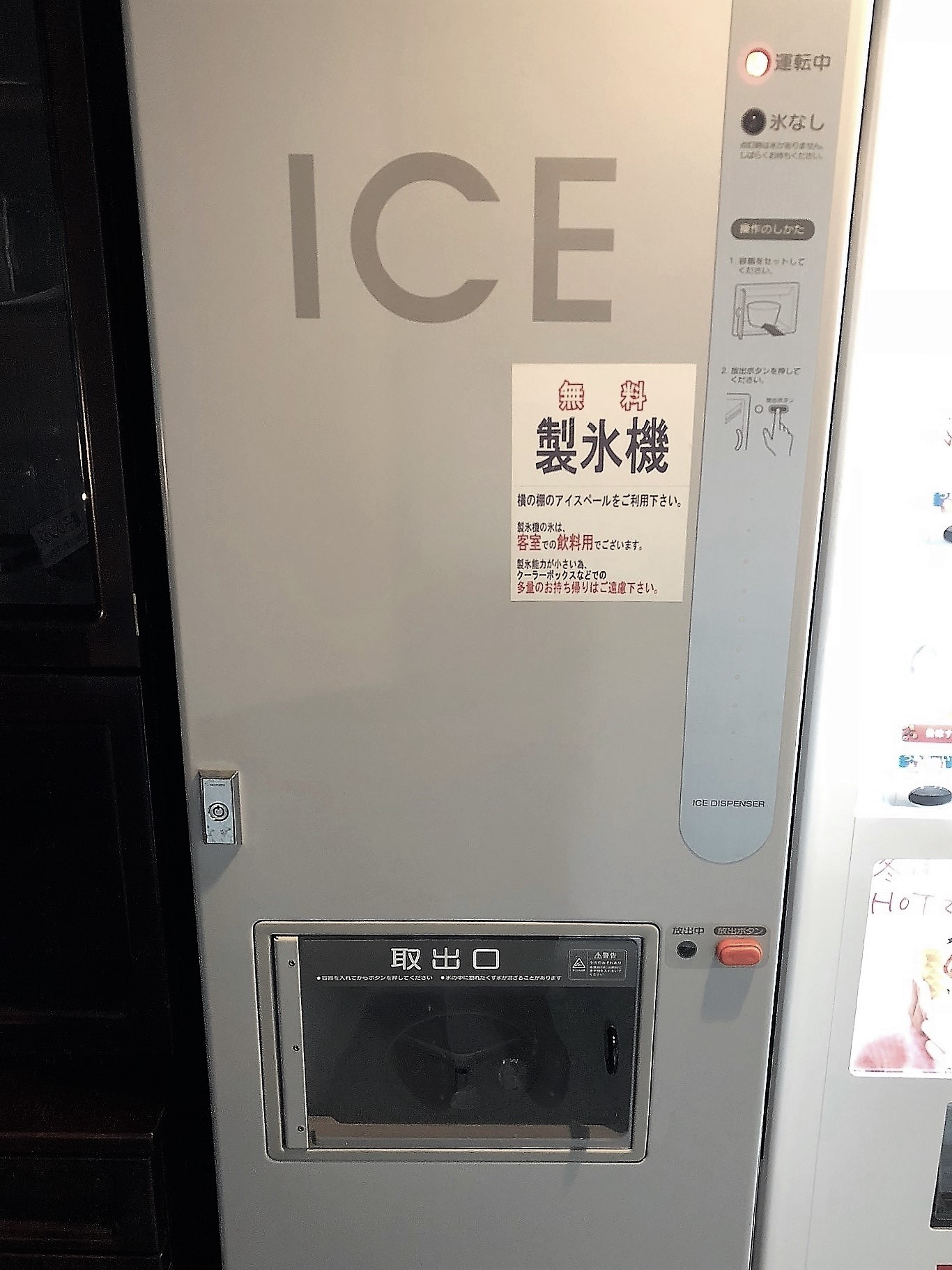 製氷機 ※無料でご利用いただけます。