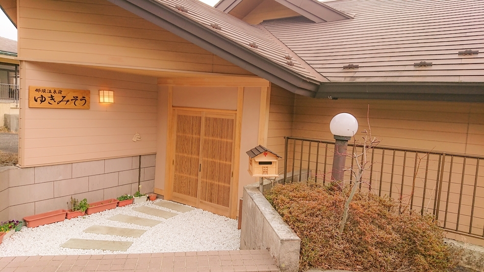 那須温泉宿 ゆきみそう 宿泊予約 楽天トラベル