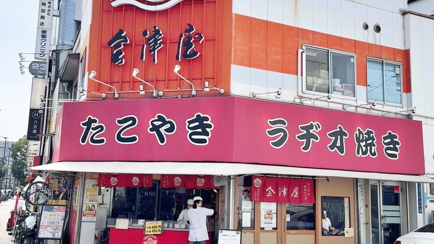 たこ焼き発祥の会津屋本店は、当館から徒歩5分です。