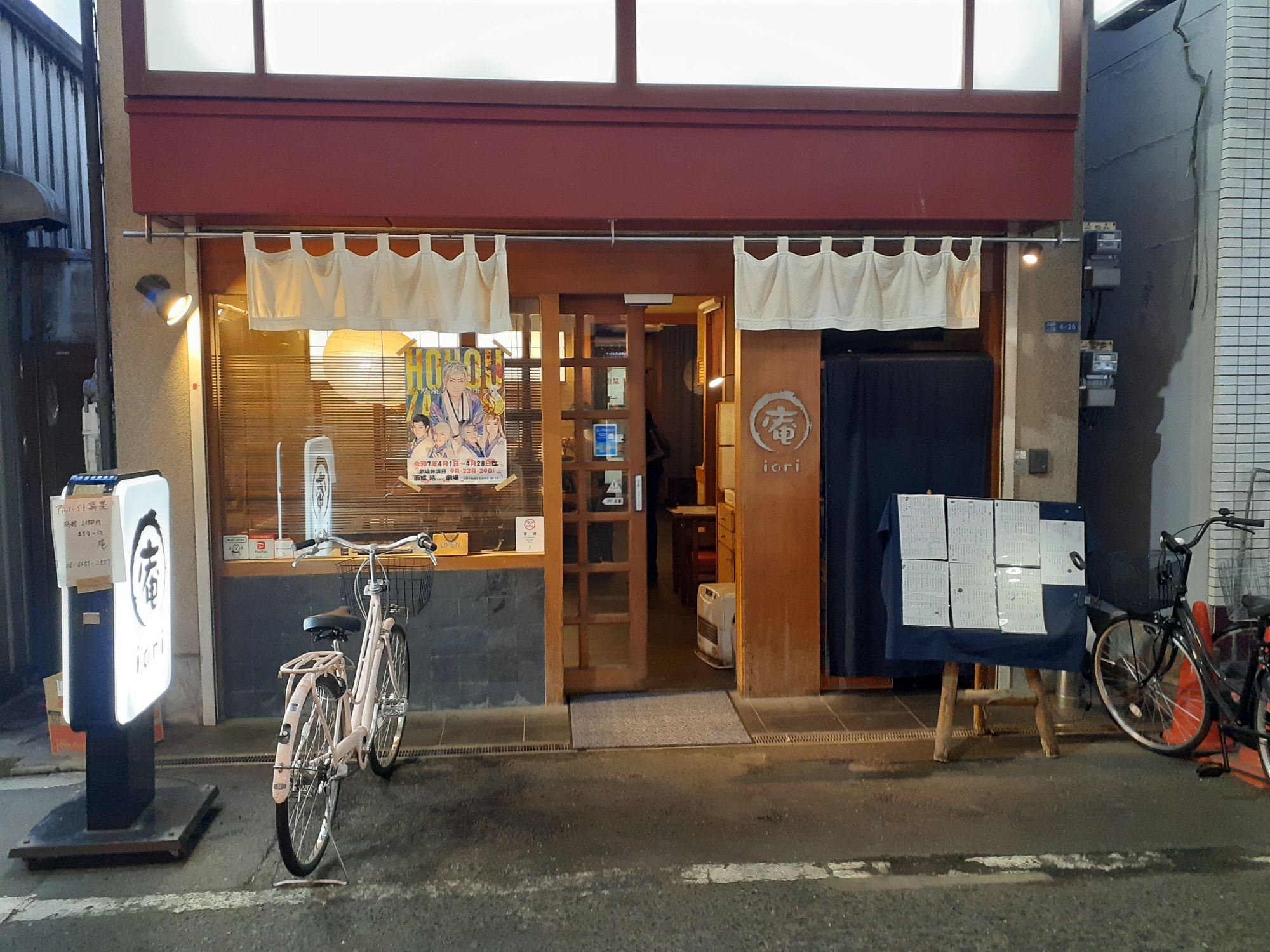 うどん・そば屋「庵」ホテルから徒歩3分
