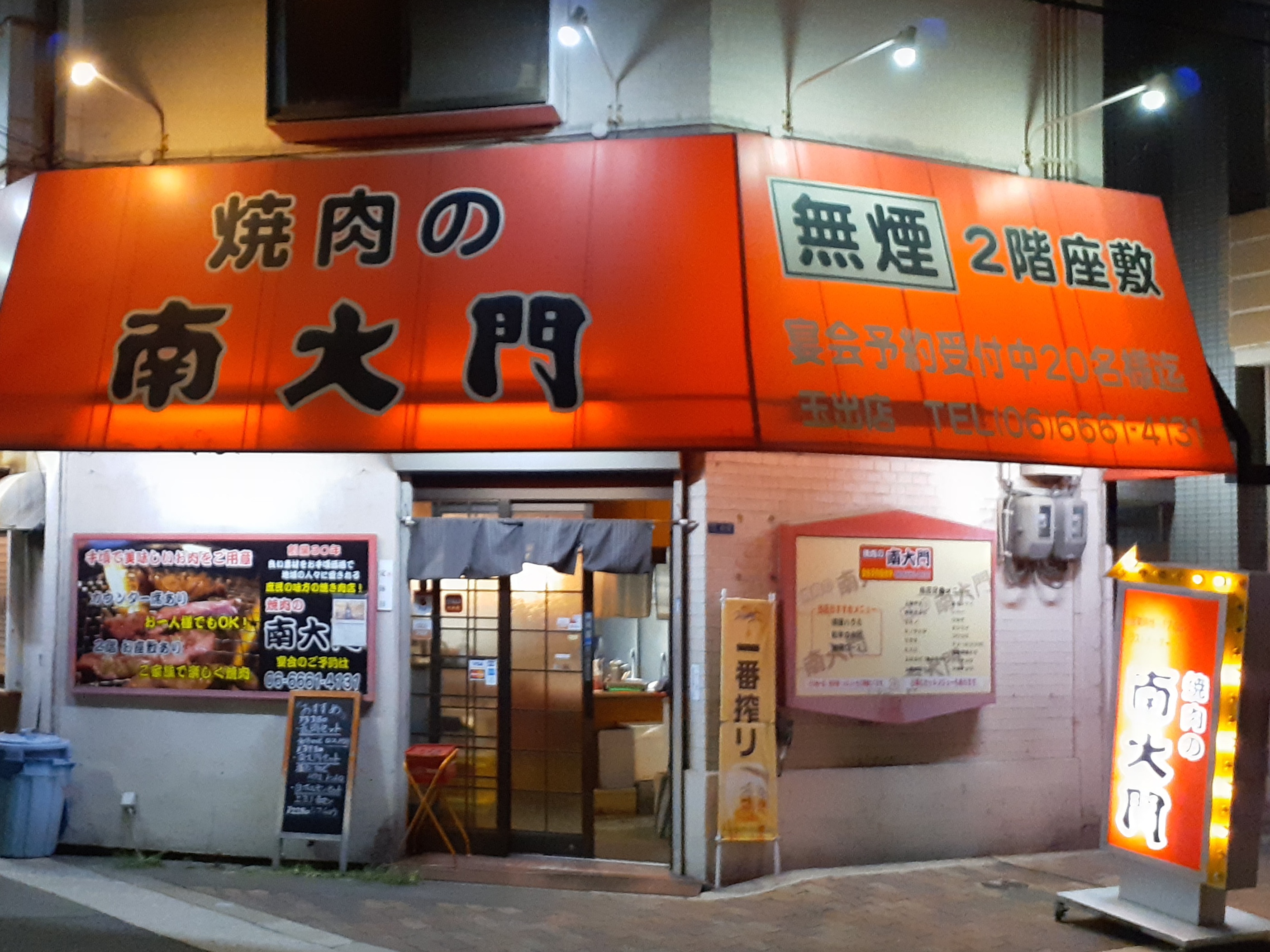 【ホテルから徒歩5分】なにわの美味しい焼肉屋「南大門」さんです。