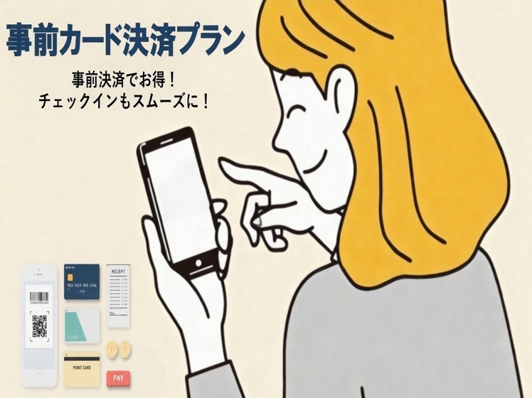 ◆【★事前カード決済限定★】☆お手頃価格☆朝食付