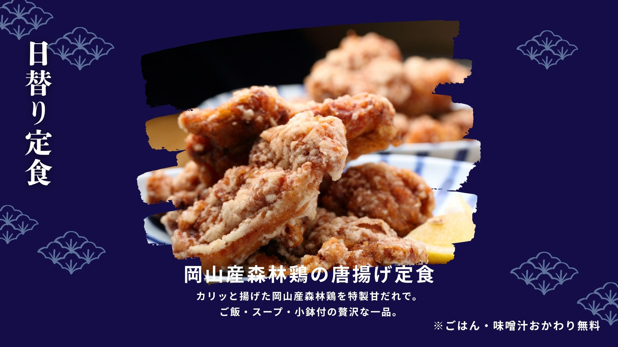 【平日限定】侍食堂OPEN♪日替り定食★1D付★（朝食なし）プラン（サウナ／大浴場／Ｐ無料）
