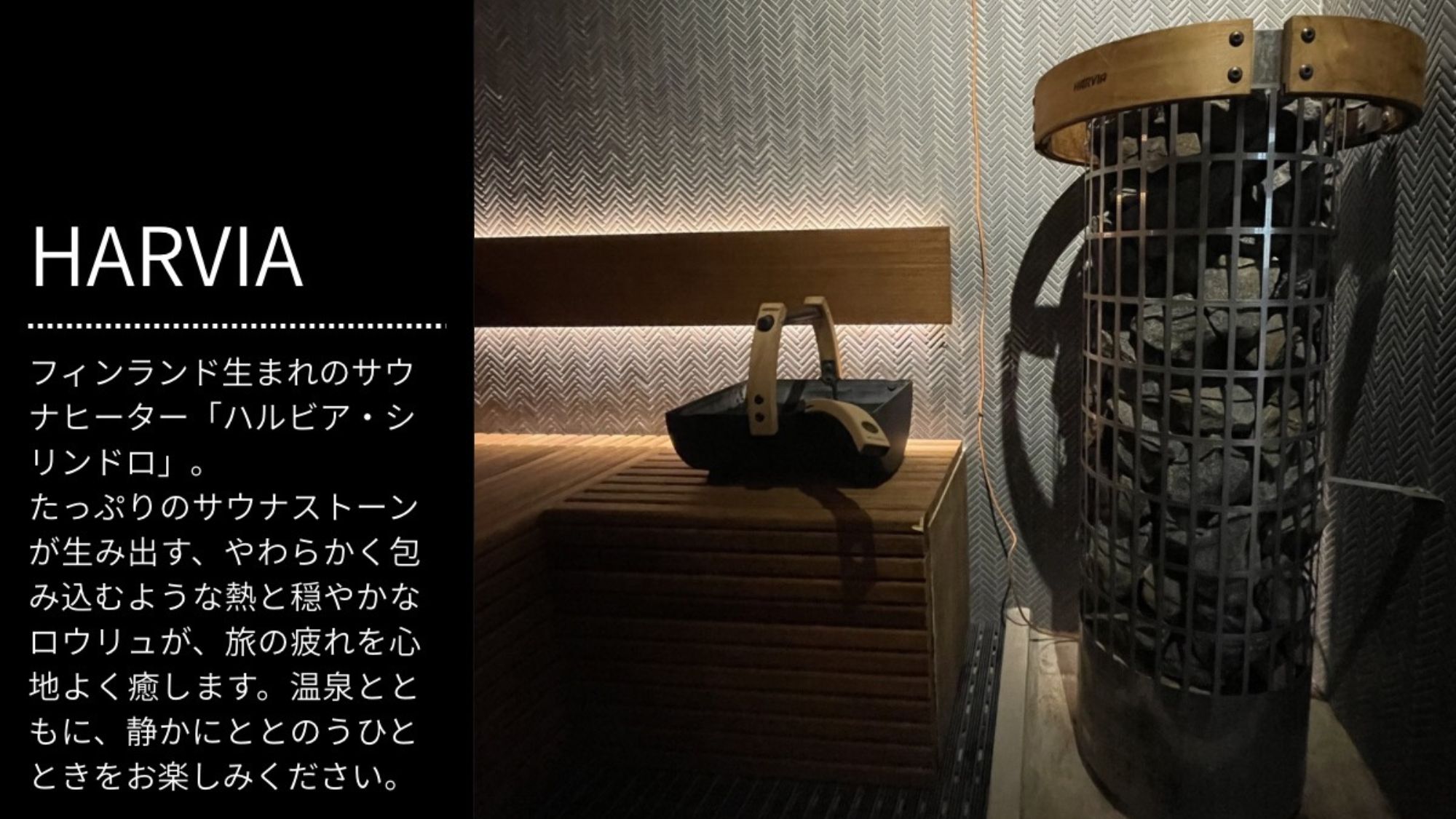 本格フィンランド式サウナ