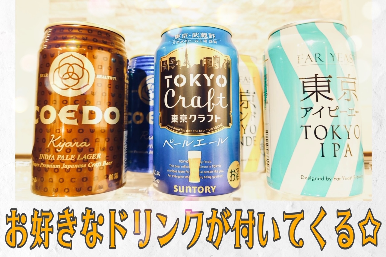 【首都圏おすすめ】お好きなドリンクで乾杯！ソフトクリーム食べ放題プラン