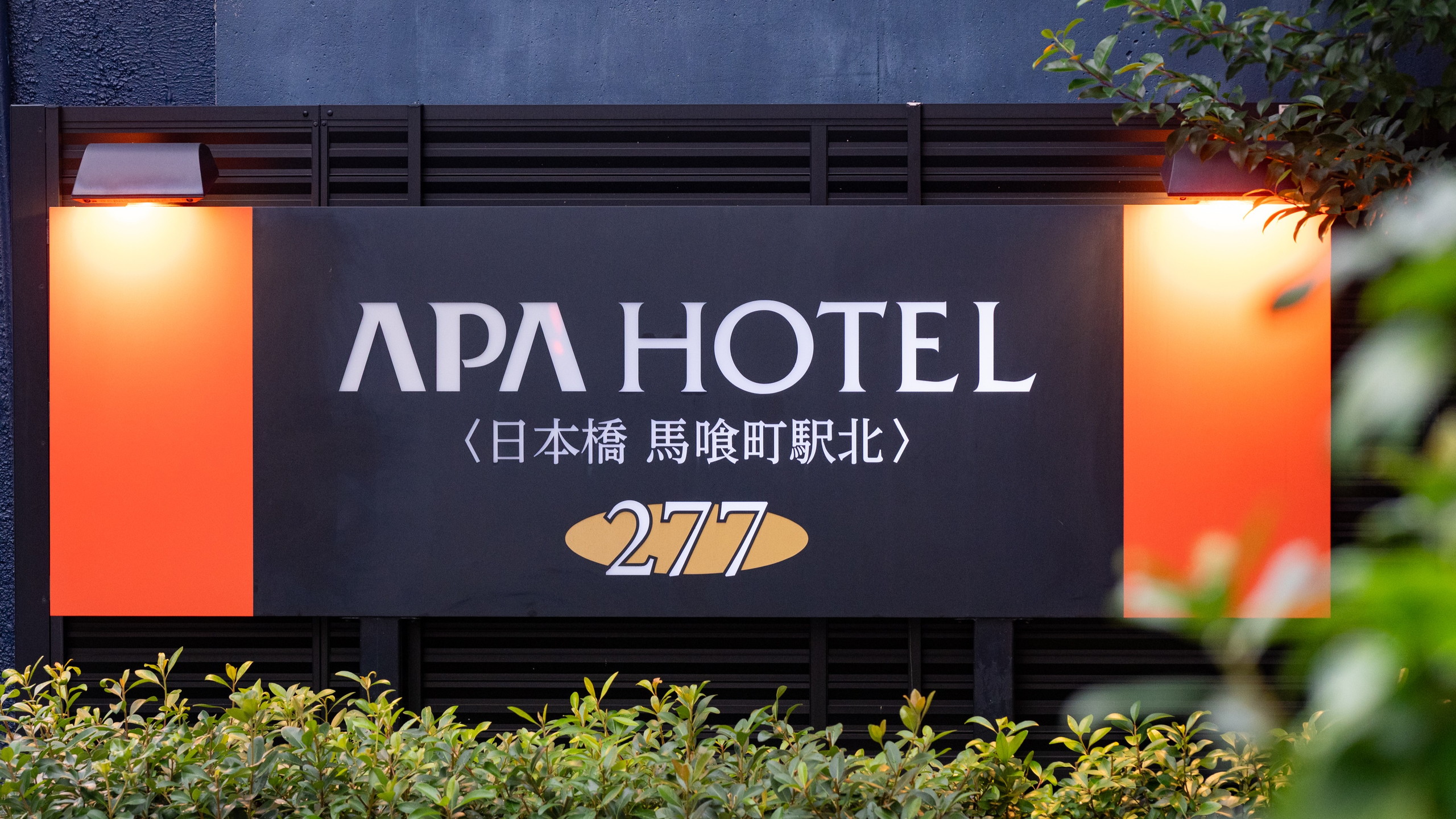 ホテル看板（外観）